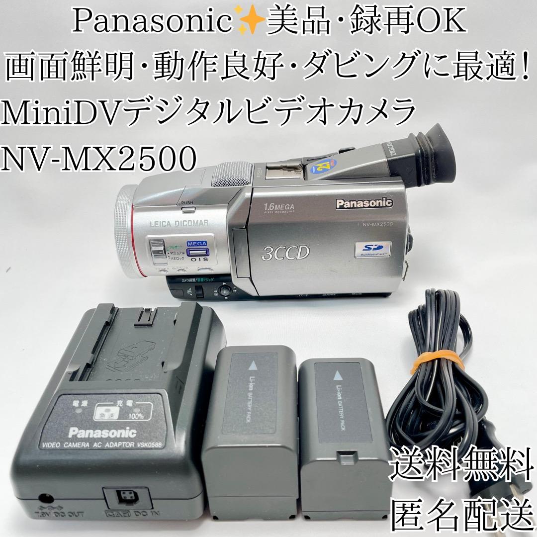 美品・動作良好 パナソニック NV-MX2500 MiniDVビデオ ダビングに