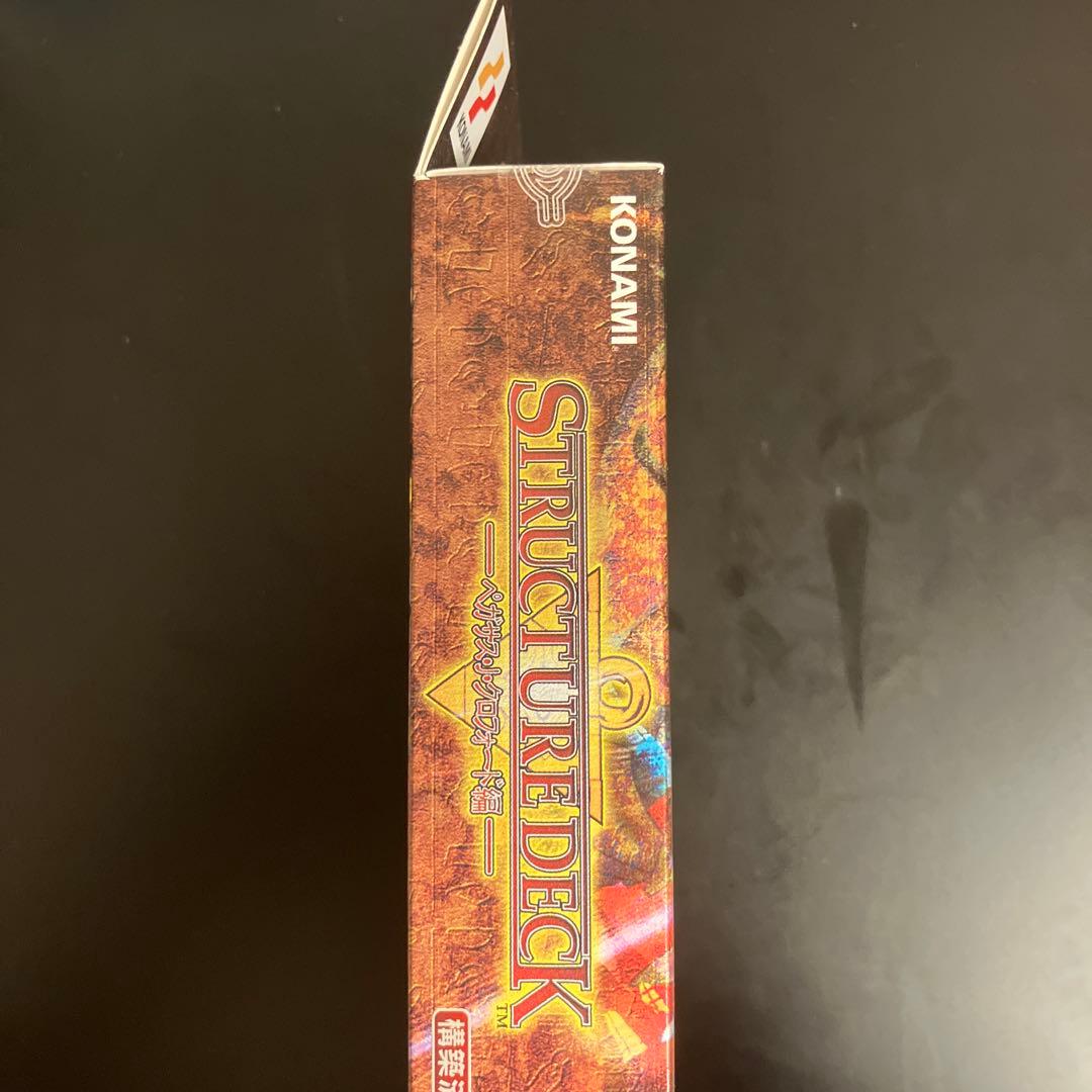 遊戯王　未開封　ストラクチャーデッキ　ペガサス編