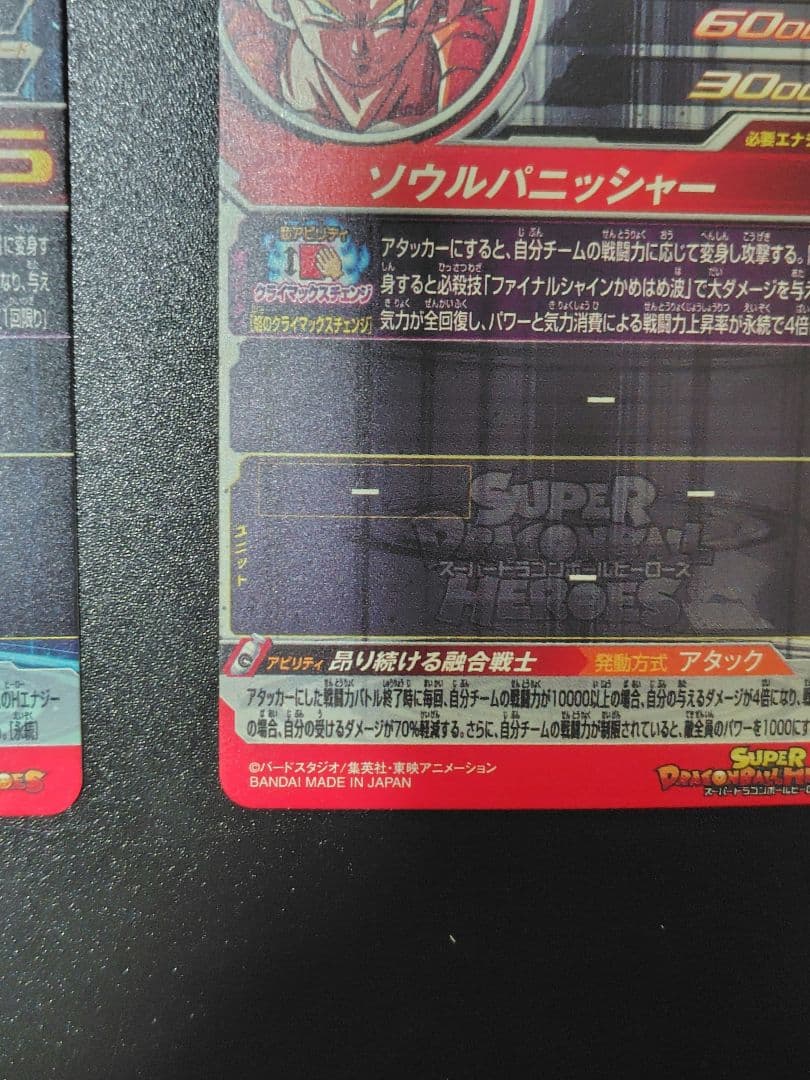 スーパードラゴンボールヒーローズ MM4-SECベジットMM5-SEC3ゴジータ