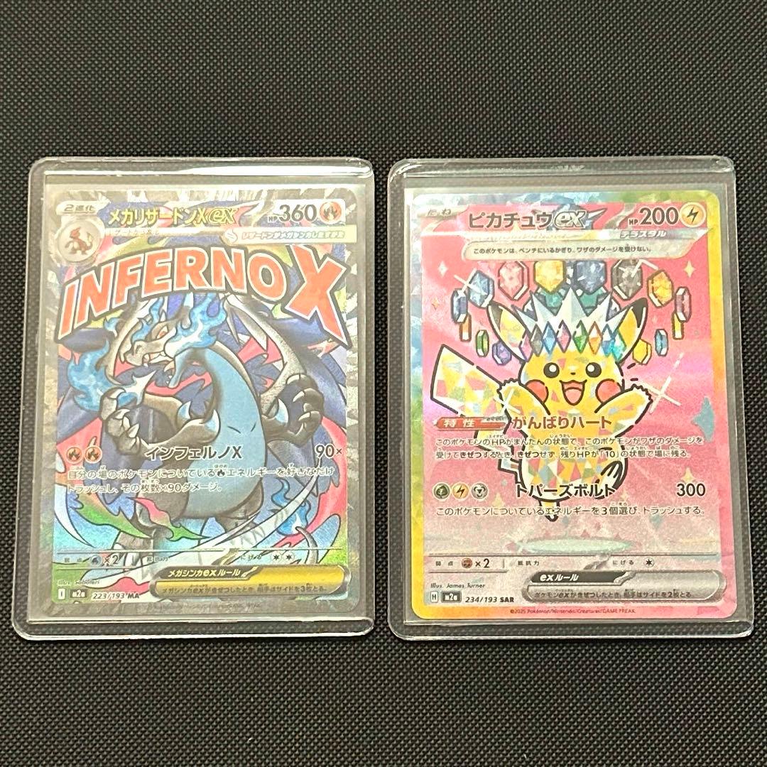 メガリザードンex MA 223 ピカチュウ ex SAR 234