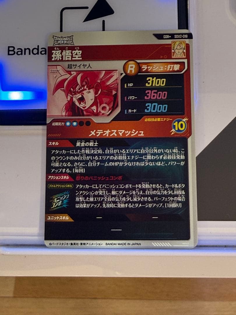 sdv2-018 パラレル　孫悟空