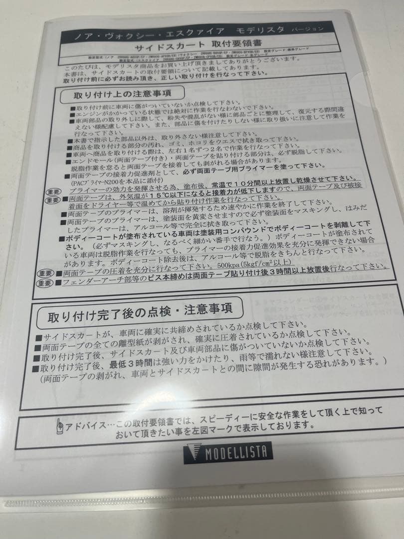 トヨタ　モデリスタサイドスカート　左のみ　エスクァイア　ホワイトパール