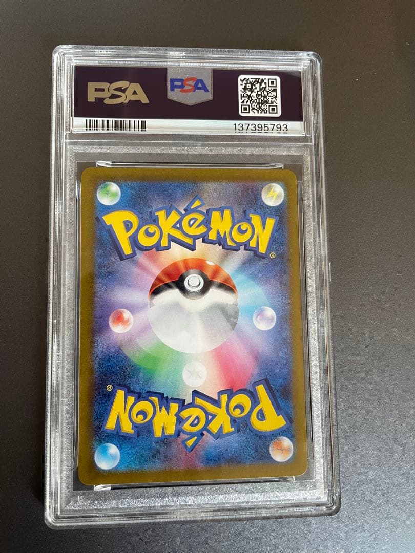 【 PSA8】ゼイユ　SAR