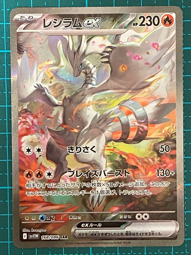 ポケモンカード ポケカ ホワイトフレア レシラムex SAR
