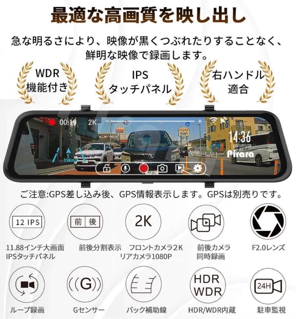 M15A1ミラー型ドライブレコーダー11.88インチ2ＫWDR機能付き右カメラ