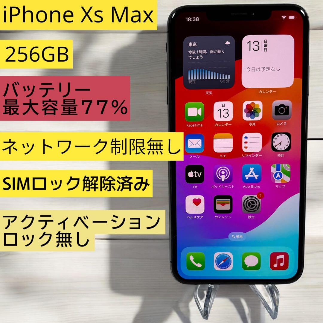 【ジャンク品】Apple iPhone XS Max スペースグレー 256GB
