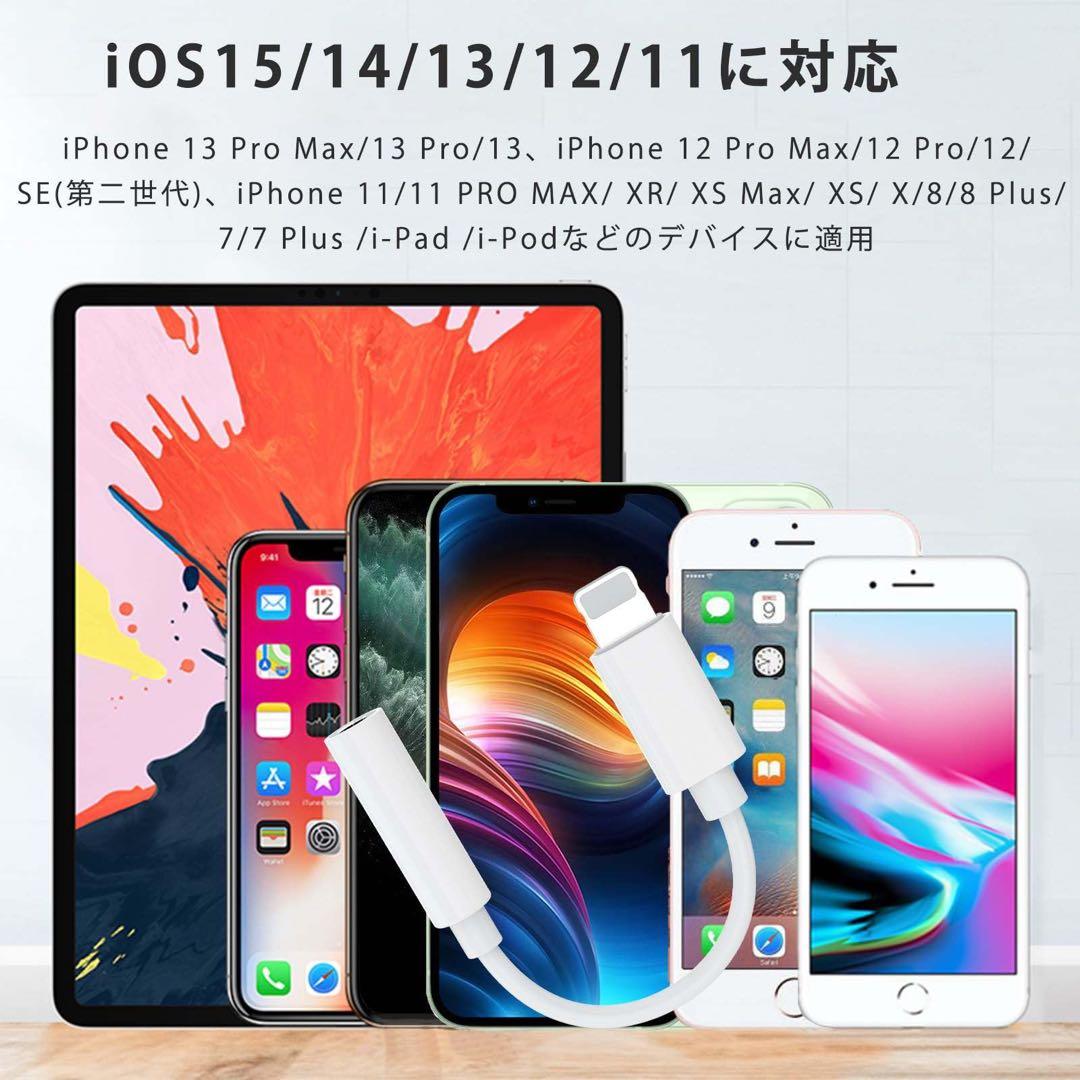 イヤホンアダプタ Lightning to 3.5 mm ヘッドフォンジャック