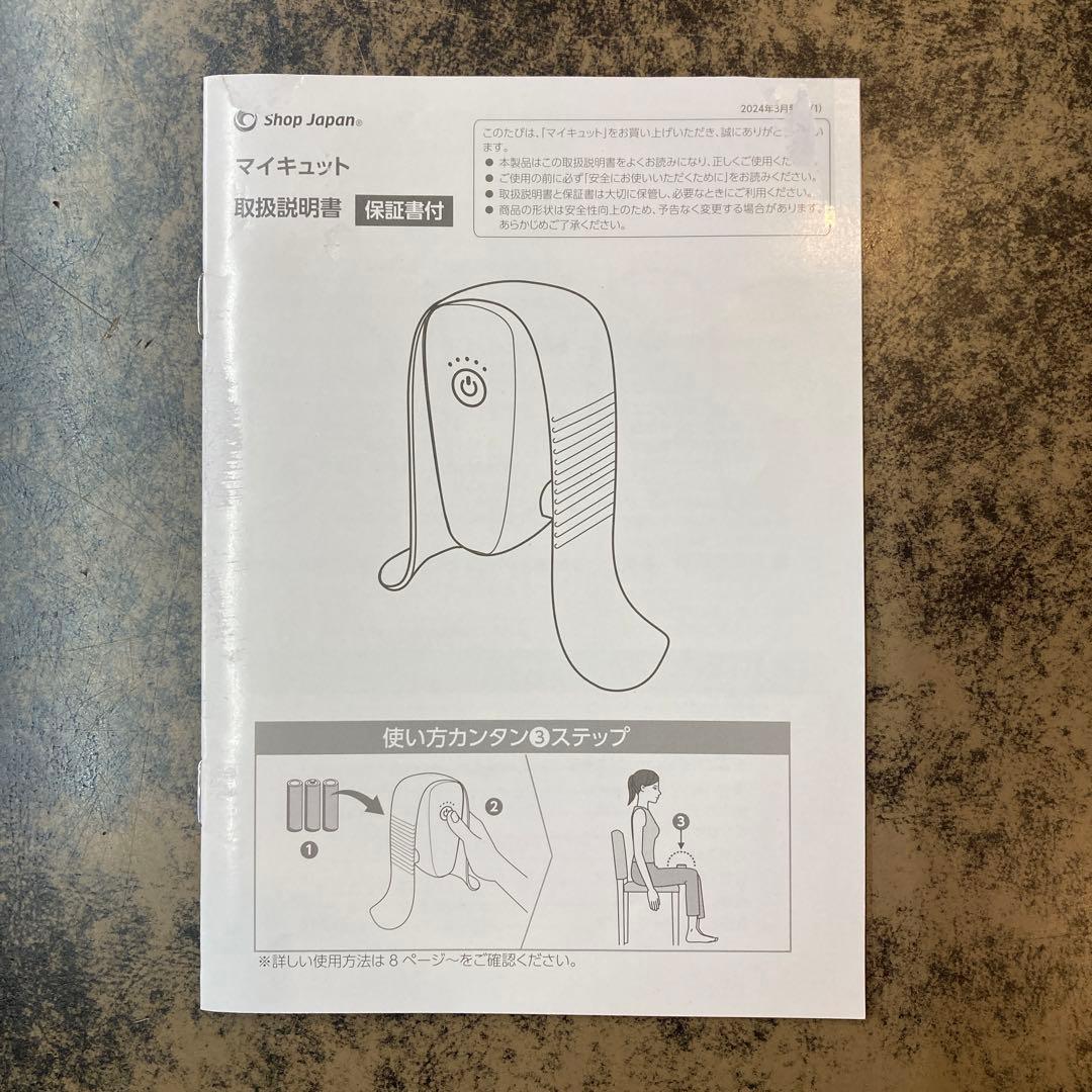 マイキュット クッション付 ショップジャパン