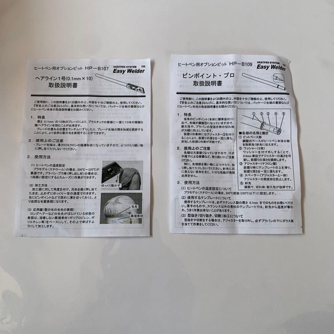 イージーヴェルダー　HP-1000 プラモ用ヒートペン＋ビット１０本セット