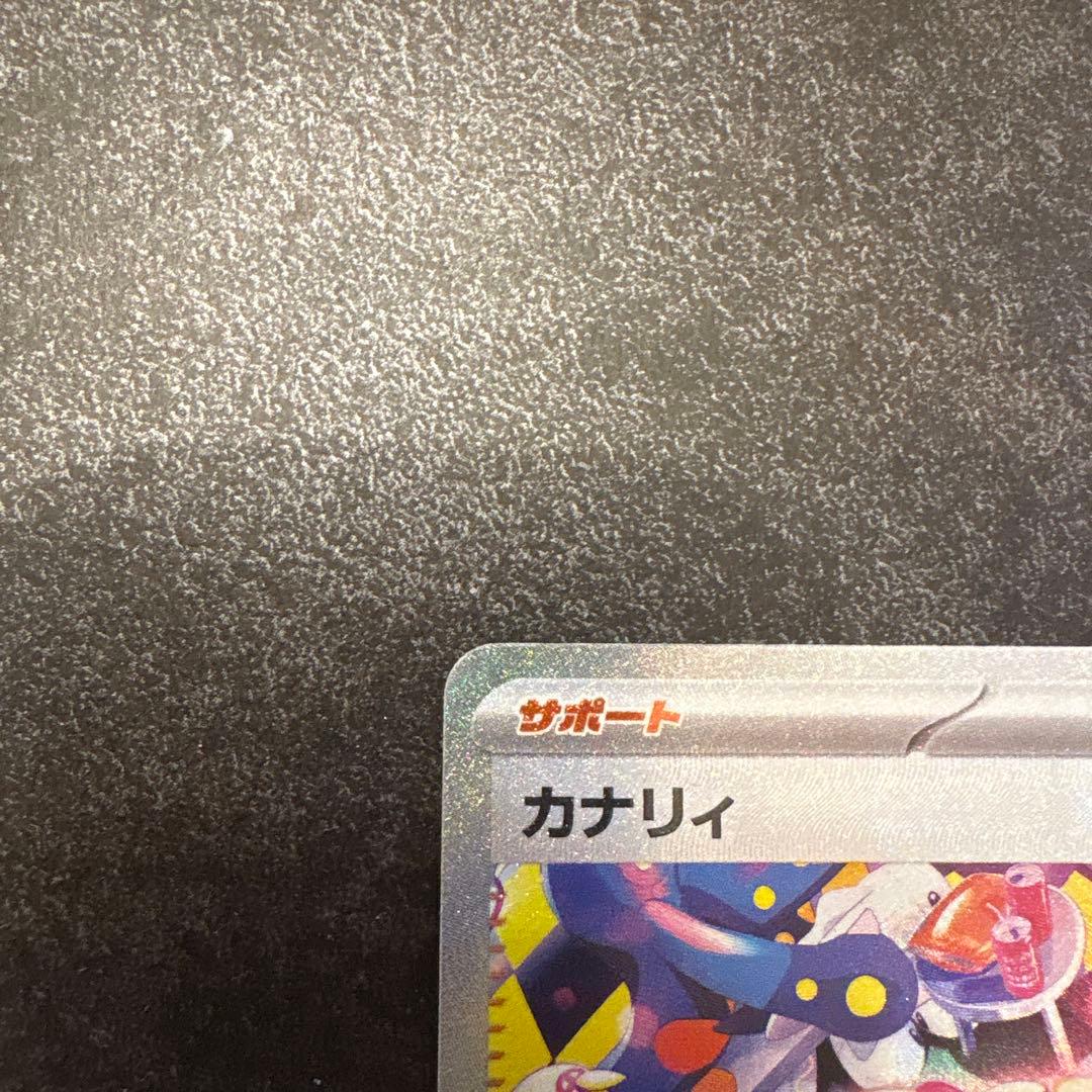 ポケモンカード カナリィ SAR マスターボール SR