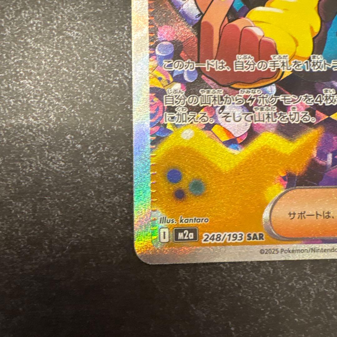 ポケモンカード カナリィ SAR マスターボール SR