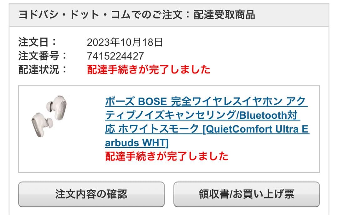 イヤホン BOSE QuietComfort Ultra Earbuds