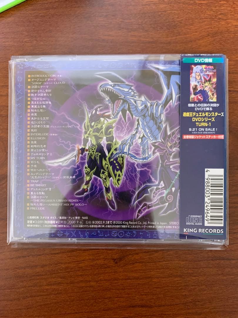 「遊戯王デュエルモンスターズ」オリジナル・サウンドトラック～決闘(デュエル)1…