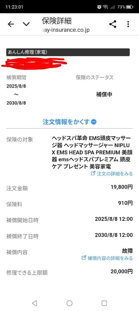 NIPLUX EMS HEAD SPA PREMIUM　ヘッドスパ