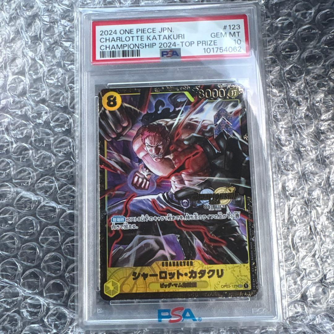 シャーロット・カタクリ　PSA10 チャンピオンシップ