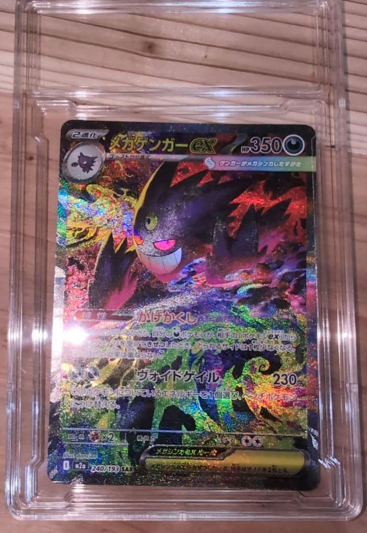 T*u様 ポケモンカード　メガゲンガーex sar