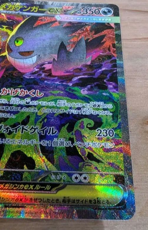 T*u様 ポケモンカード　メガゲンガーex sar