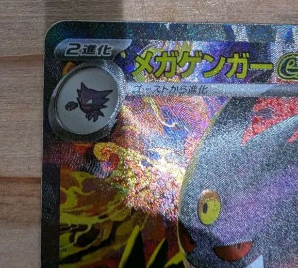 T*u様 ポケモンカード　メガゲンガーex sar