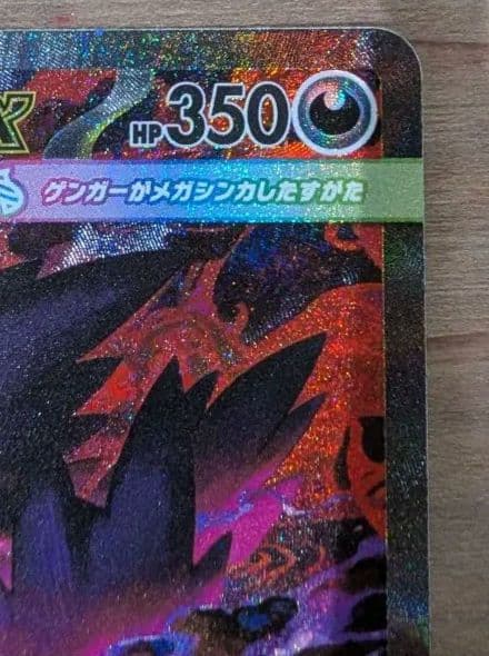 T*u様 ポケモンカード　メガゲンガーex sar