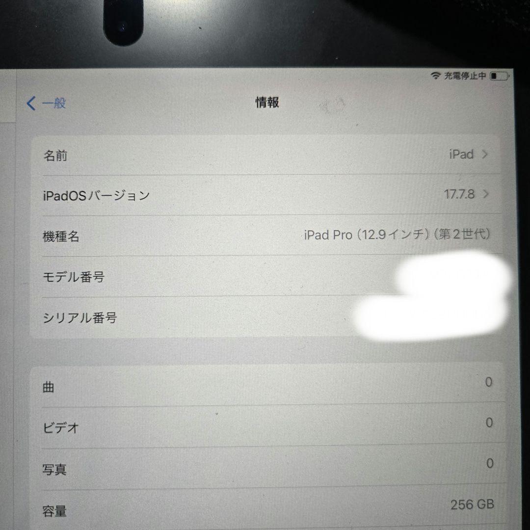 【値下げ】iPad Pro (12.9インチ) 第2世代 256GB