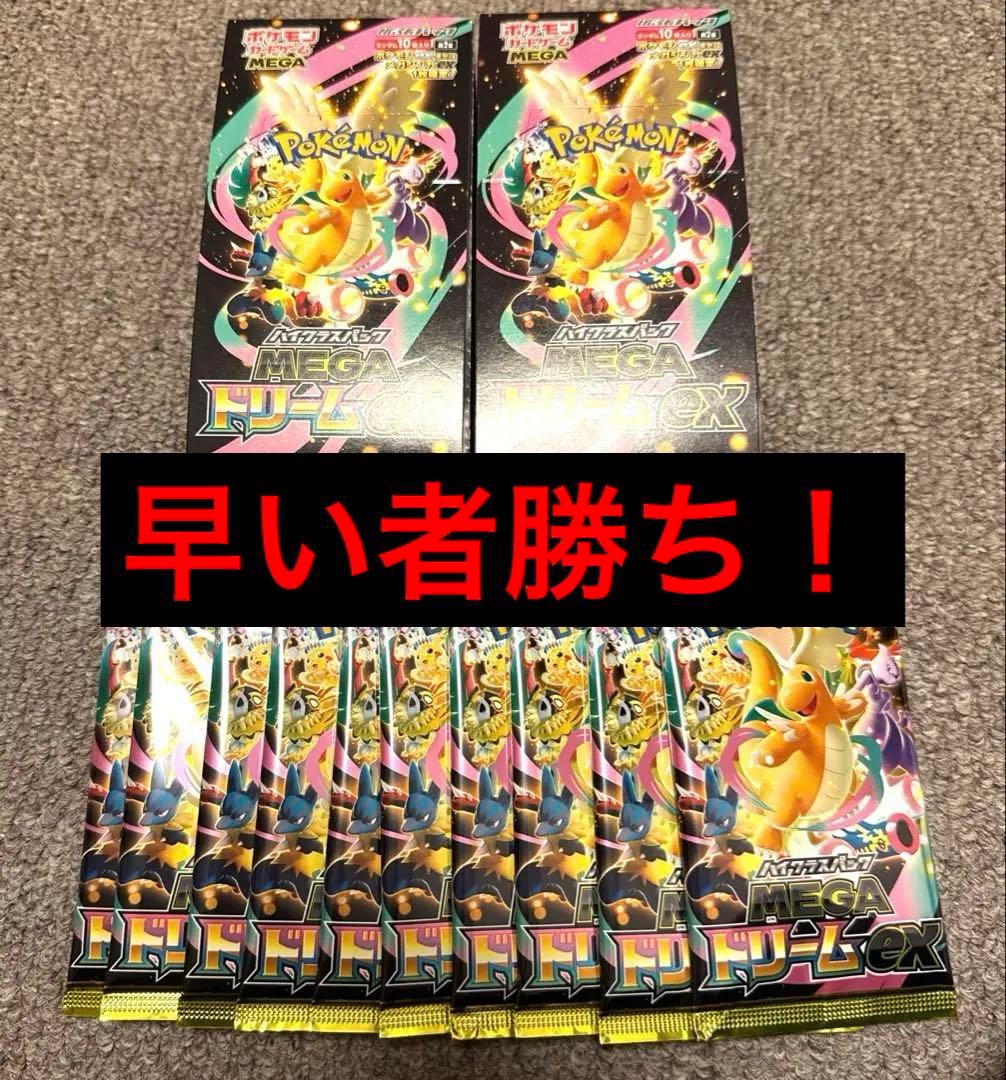 MEGAドリームex 3BOX分