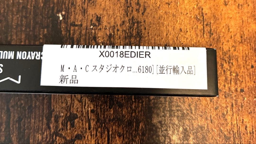 【新品】 MAC スタジオ　クロマグラフィック　ペンシル　NC15/NW20