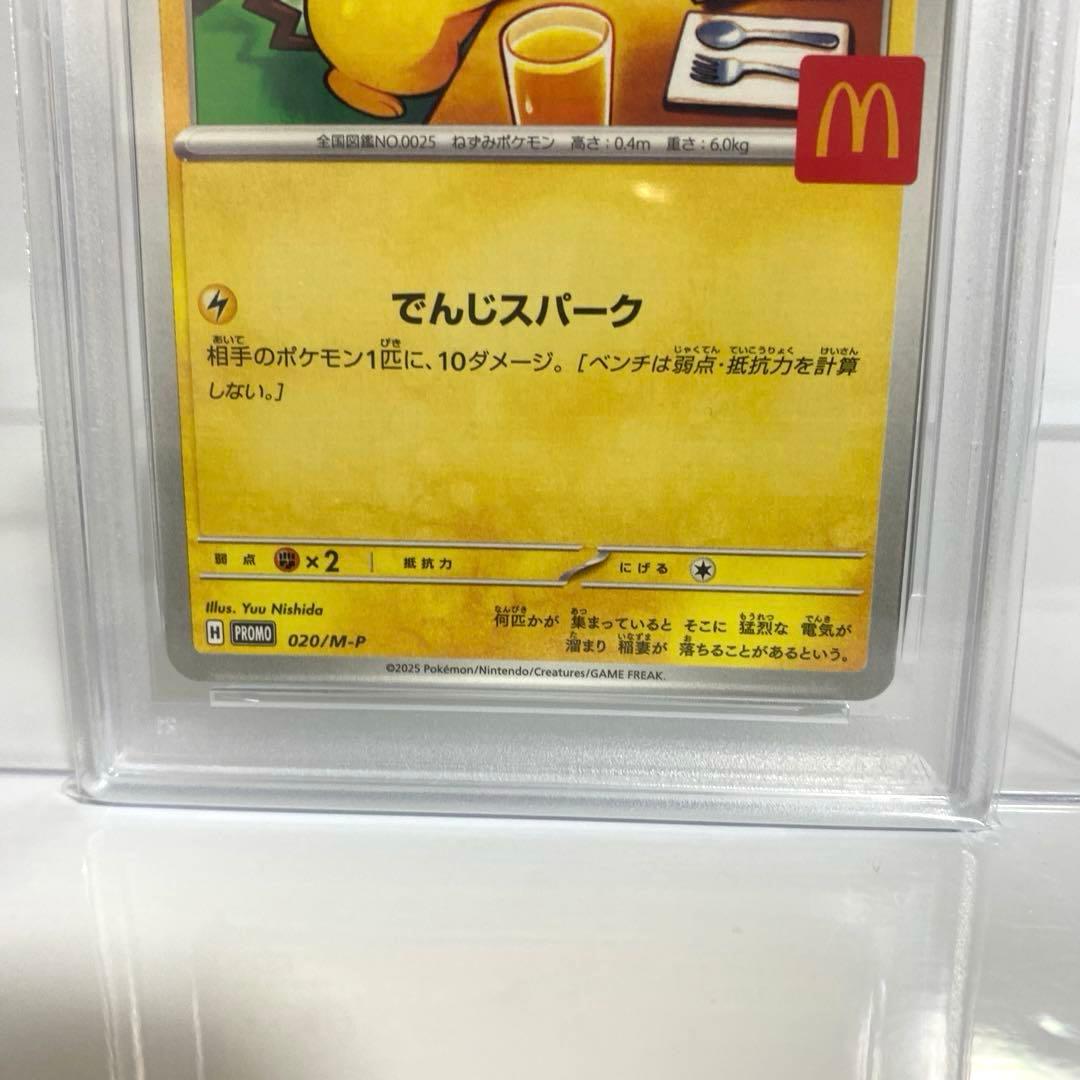 PSA10　ピカチュウ マクドナルド プロモ