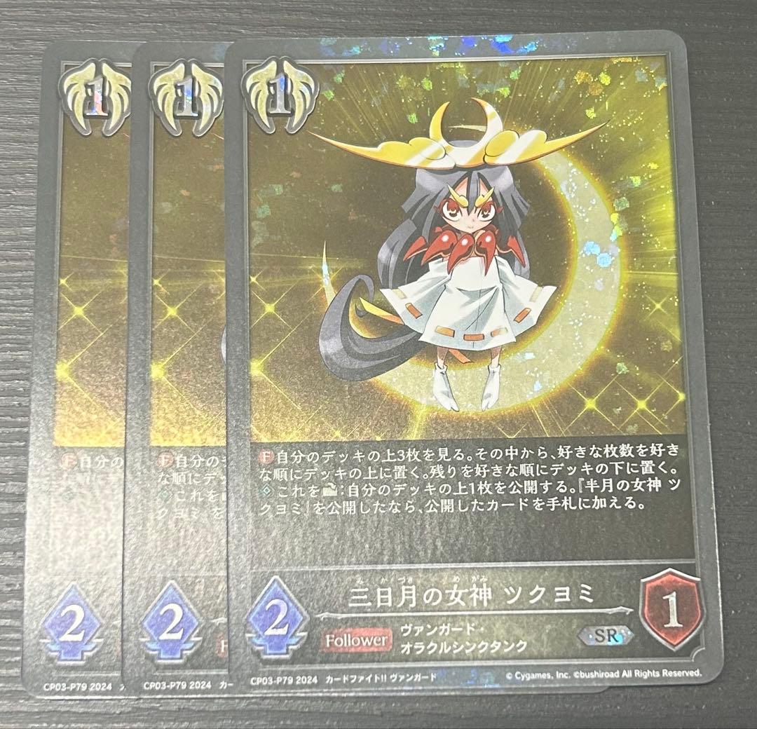 Shadowverse EVOLVE 三日月の女神 ツクヨミ 3枚セット