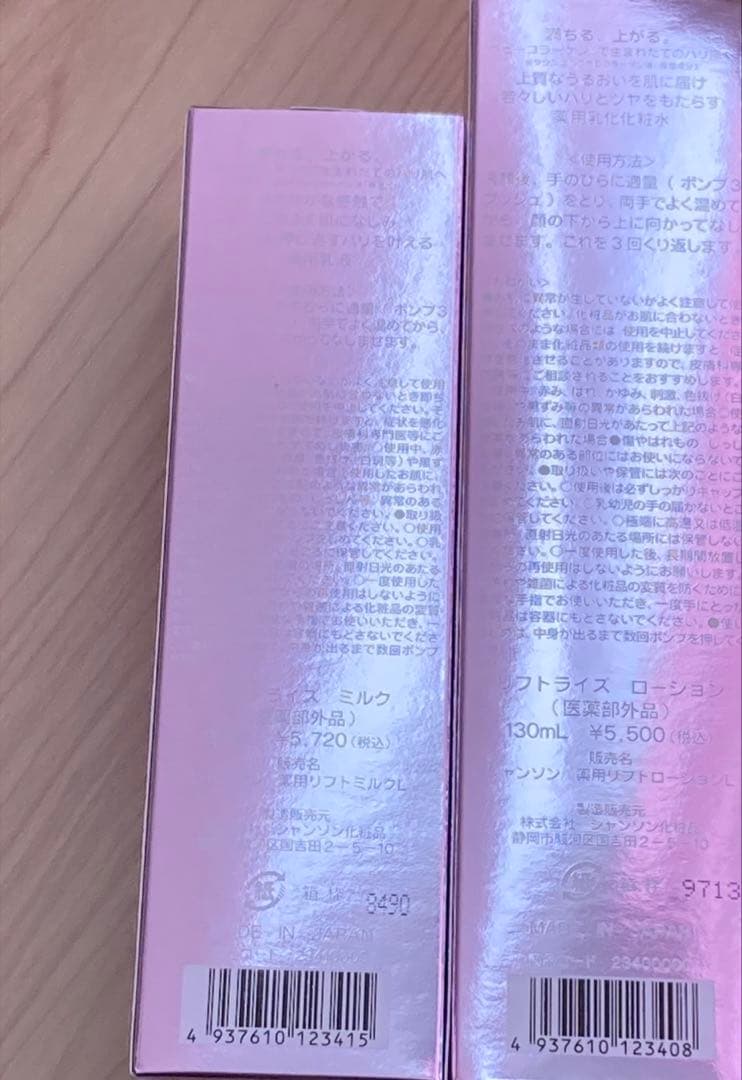 Liftise Lotion & Milk セット