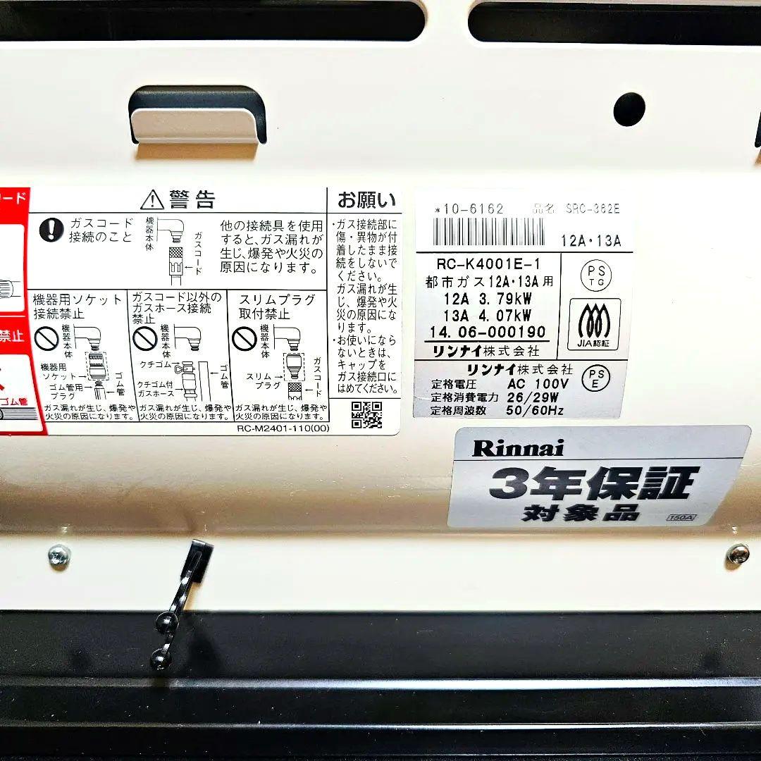 美品 Rinnai SRC-362E ガスファンヒーター 都市ガス ガスホース付