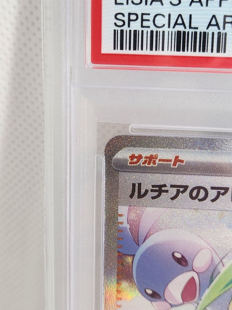 PSA10 ルチアのアピール SAR SV7a 091/064 GEM MINT