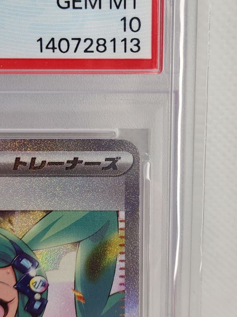PSA10 ルチアのアピール SAR SV7a 091/064 GEM MINT