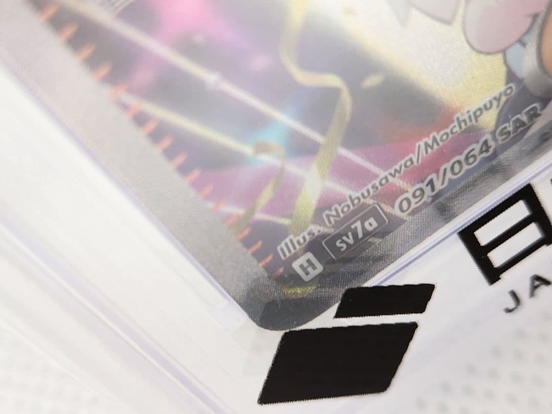 PSA10 ルチアのアピール SAR SV7a 091/064 GEM MINT