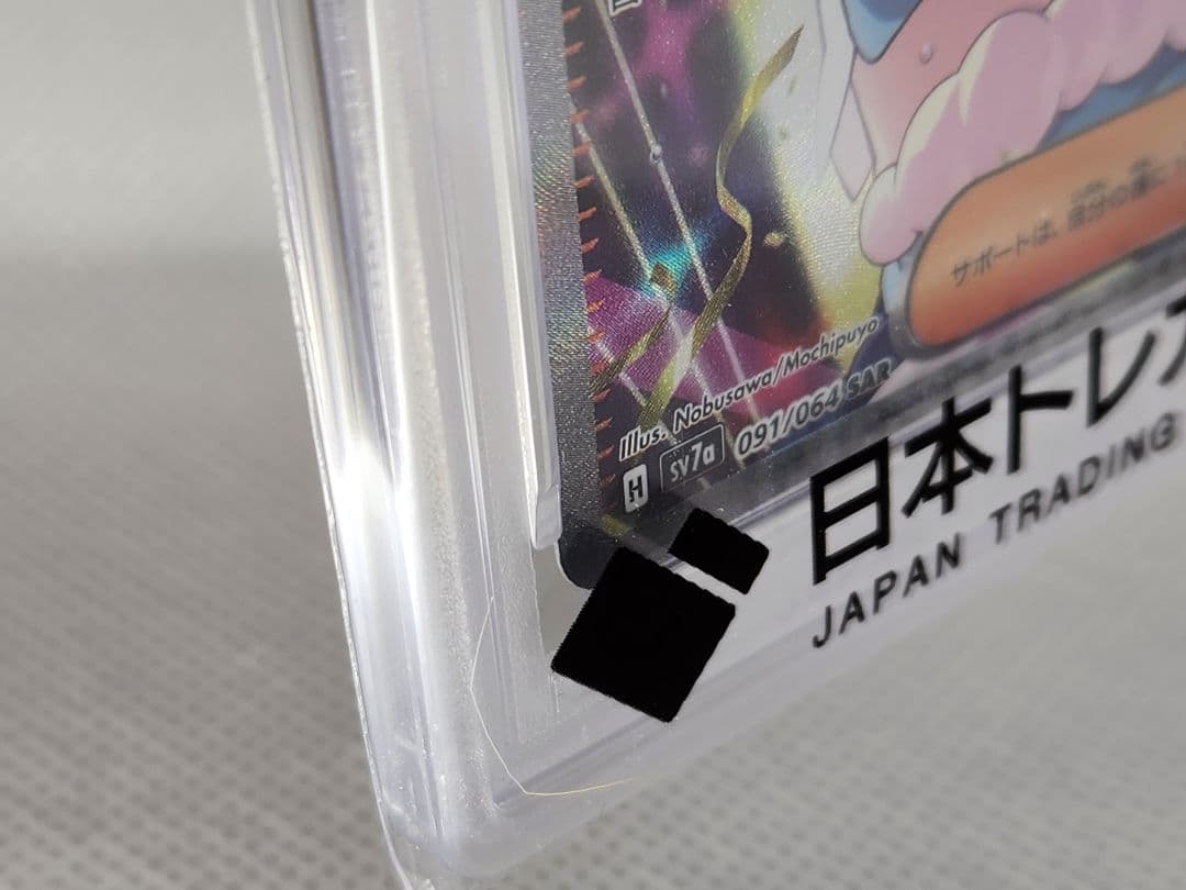 PSA10 ルチアのアピール SAR SV7a 091/064 GEM MINT