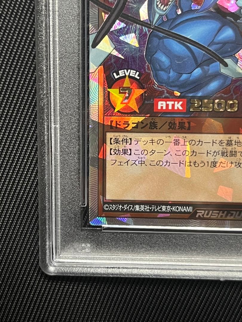 遊戯王　ラッシュデュエル　連撃竜　ドラギアス　オーバーラッシュレア　PSA10