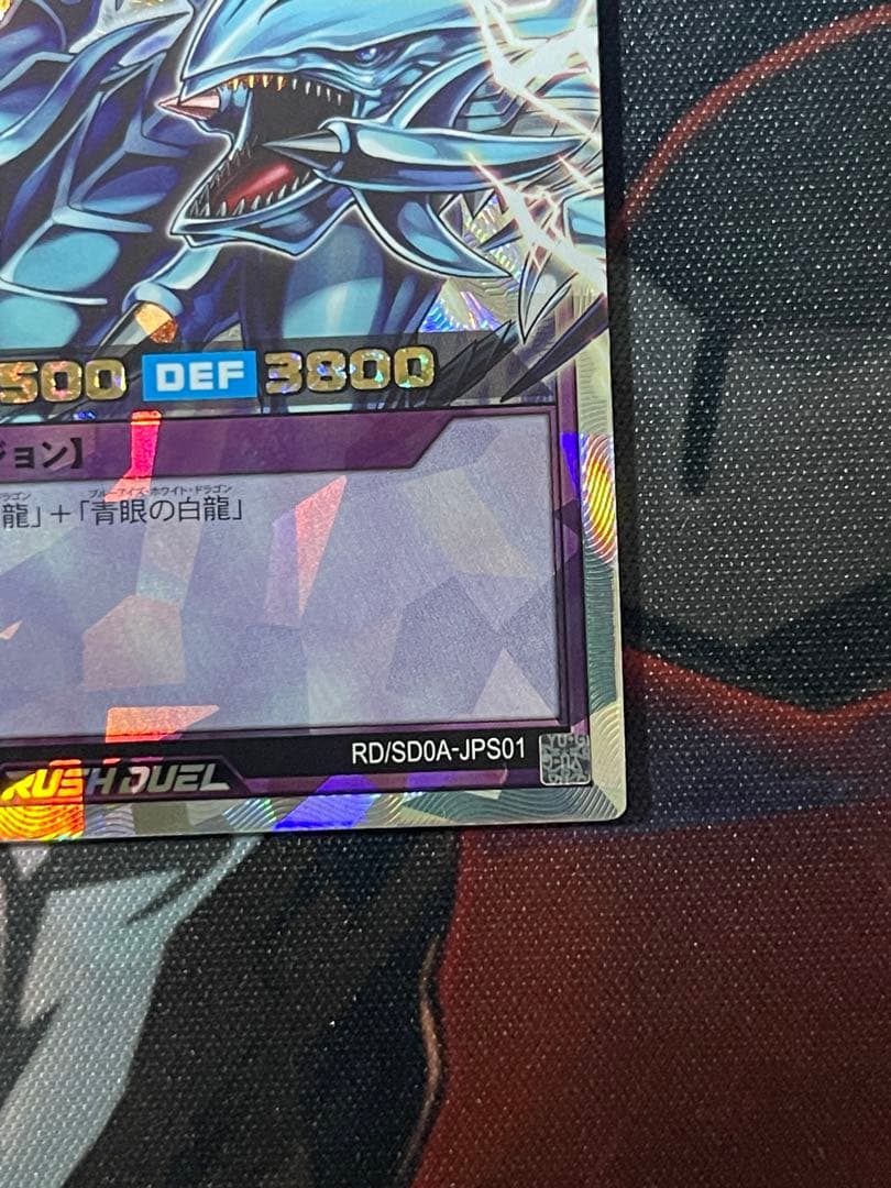 青眼の究極竜　オーバーラッシュレア　ORR遊戯王ラッシュデュエル