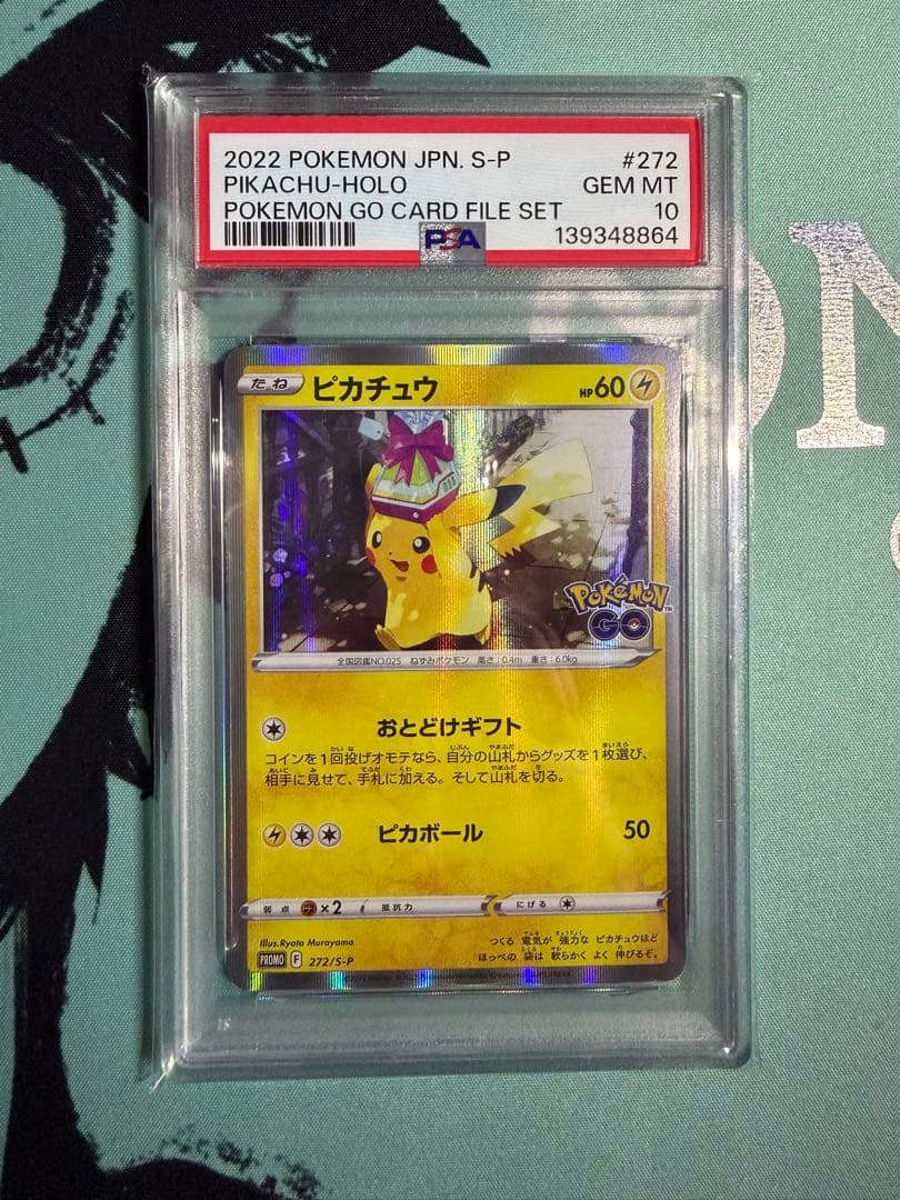 PSA10 ポケモンカード ピカチュウ プロモ 272/S-P ポケモンGO