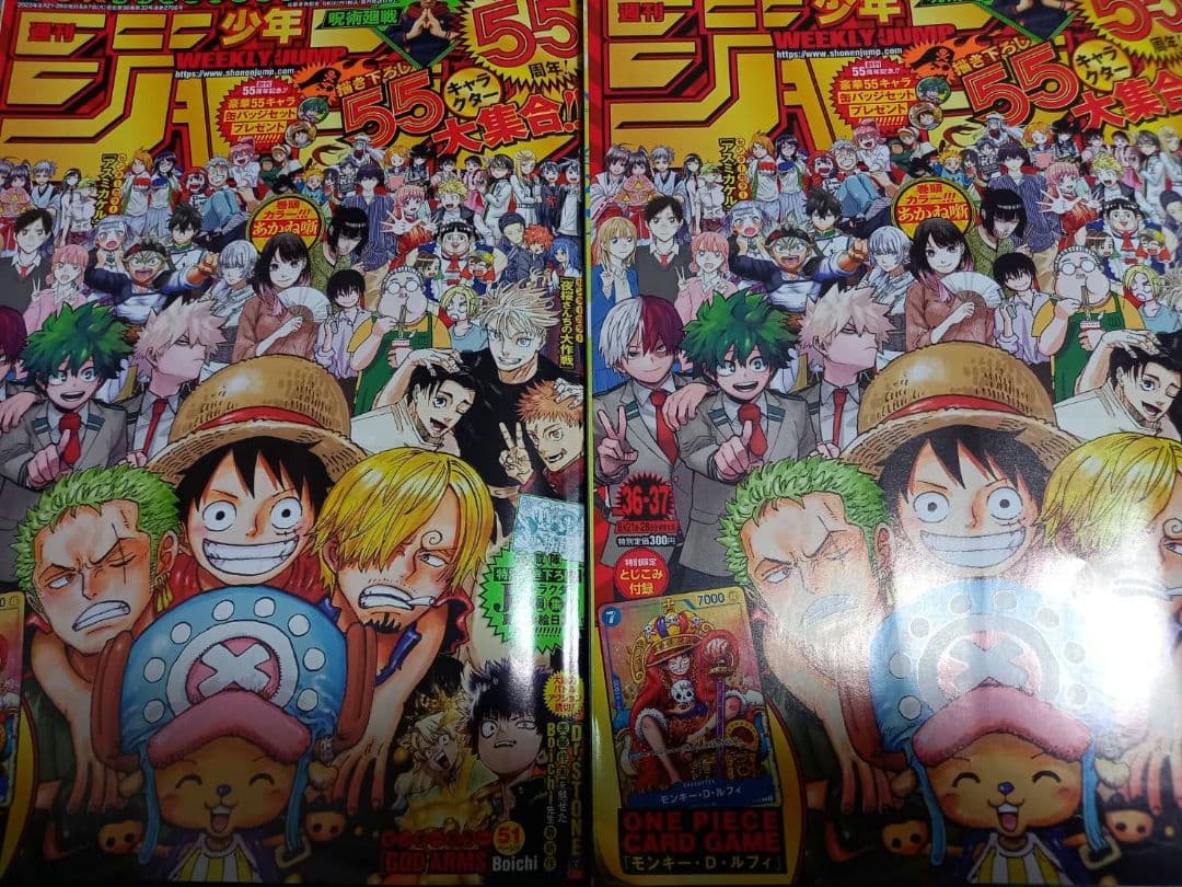 モンキー・D・ルフィ　少年ジャンプ　付録　2023年8月7日　P-043　2枚