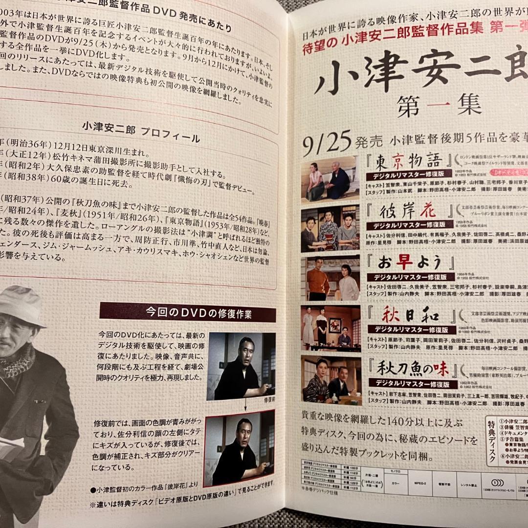 【極上】小津安二郎作品集 DVD-BOX 第1集・第2集セット ★おまけ付き★