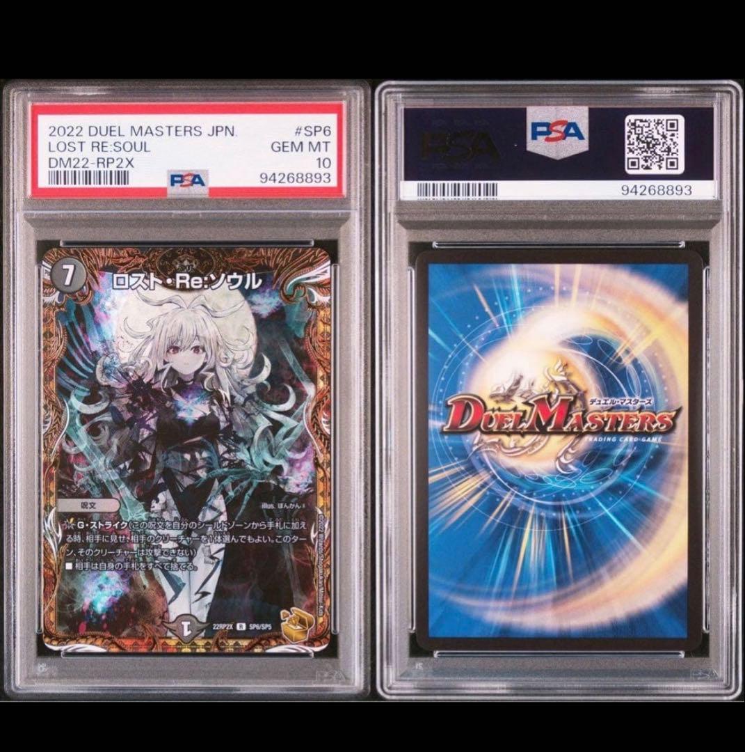 PSA 10 ロスト・Re: ソウル 金トレジャー　ディスプレイケース付