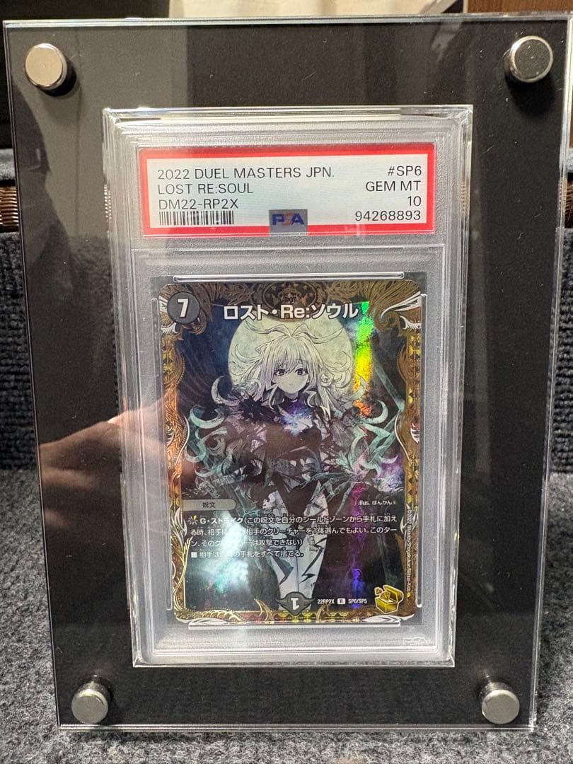 PSA 10 ロスト・Re: ソウル 金トレジャー　ディスプレイケース付