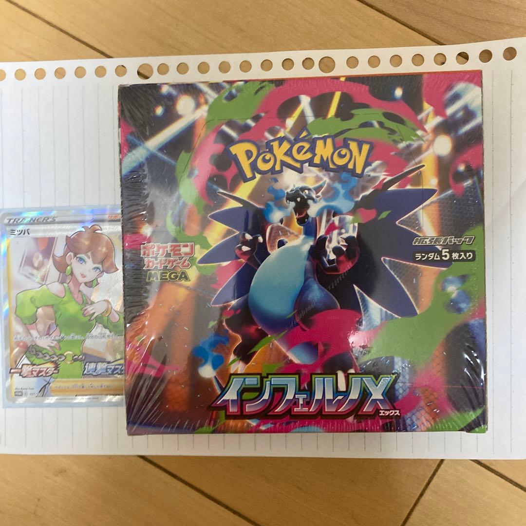 インフェルノX シュリンク付きbox ミツバ付き　超美品