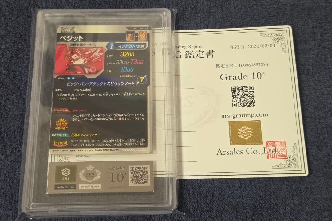 【ARS10+ 鑑定書付き】 SDV7-019 ⭐︎ ベジット