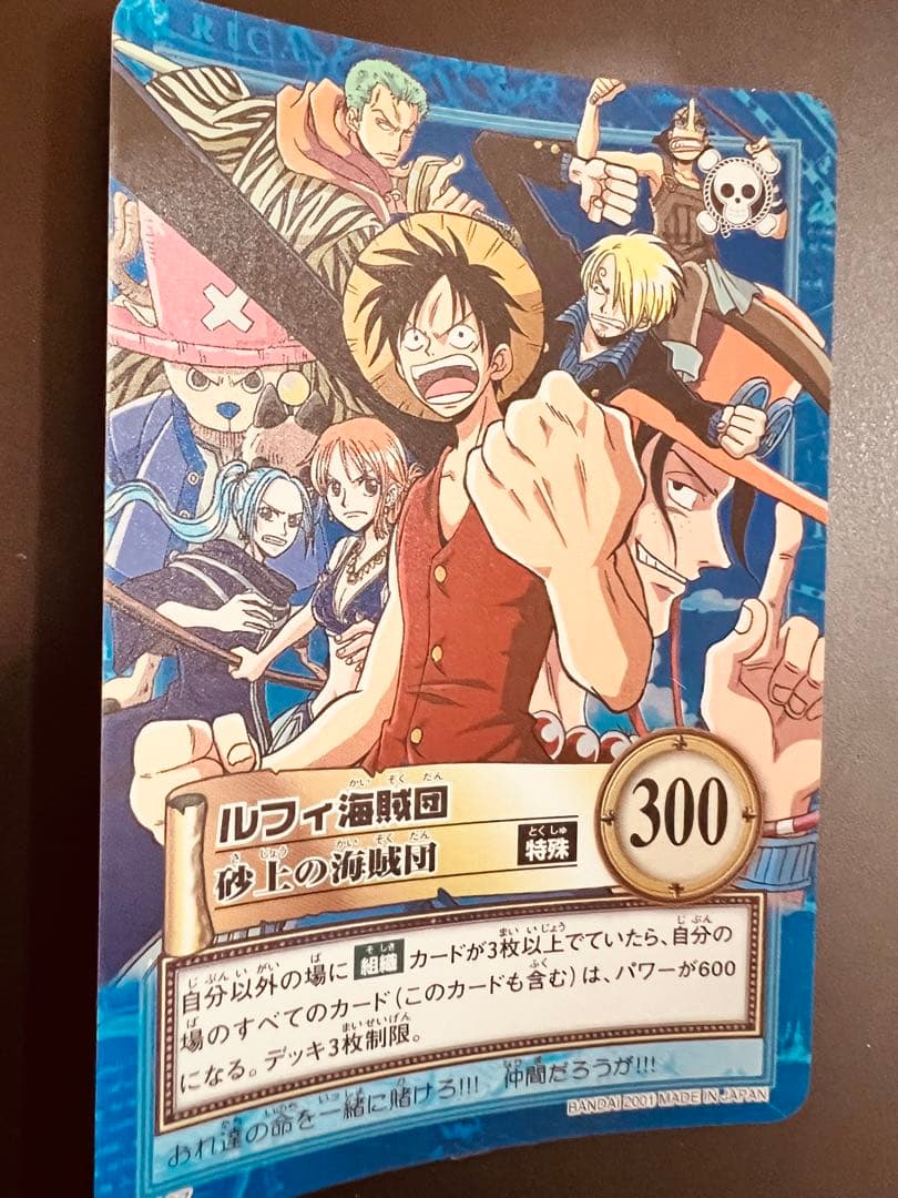 【希少／絶版】ワンピースカード初期　ルフィ海賊団／砂上の海賊団　ハイパーバトル