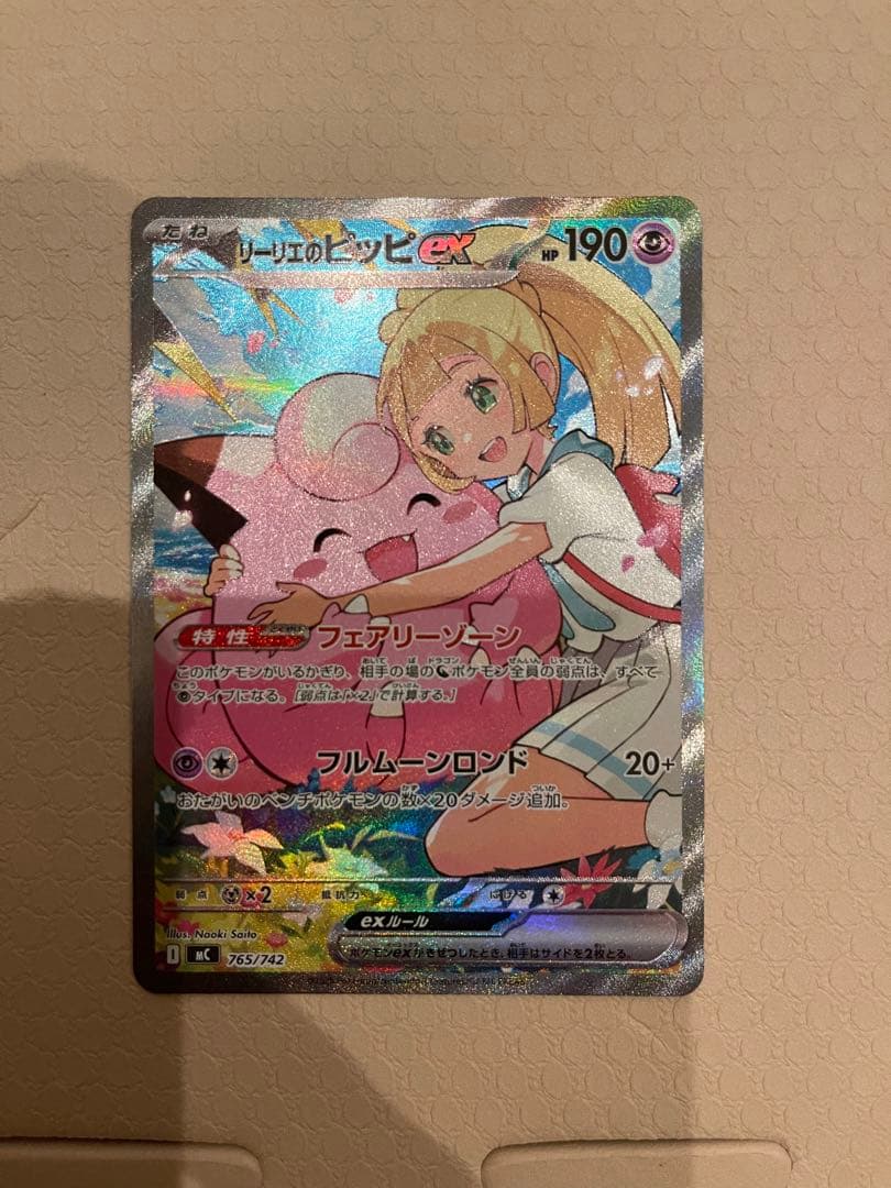 K*様 リーリエのピッピ 032/100