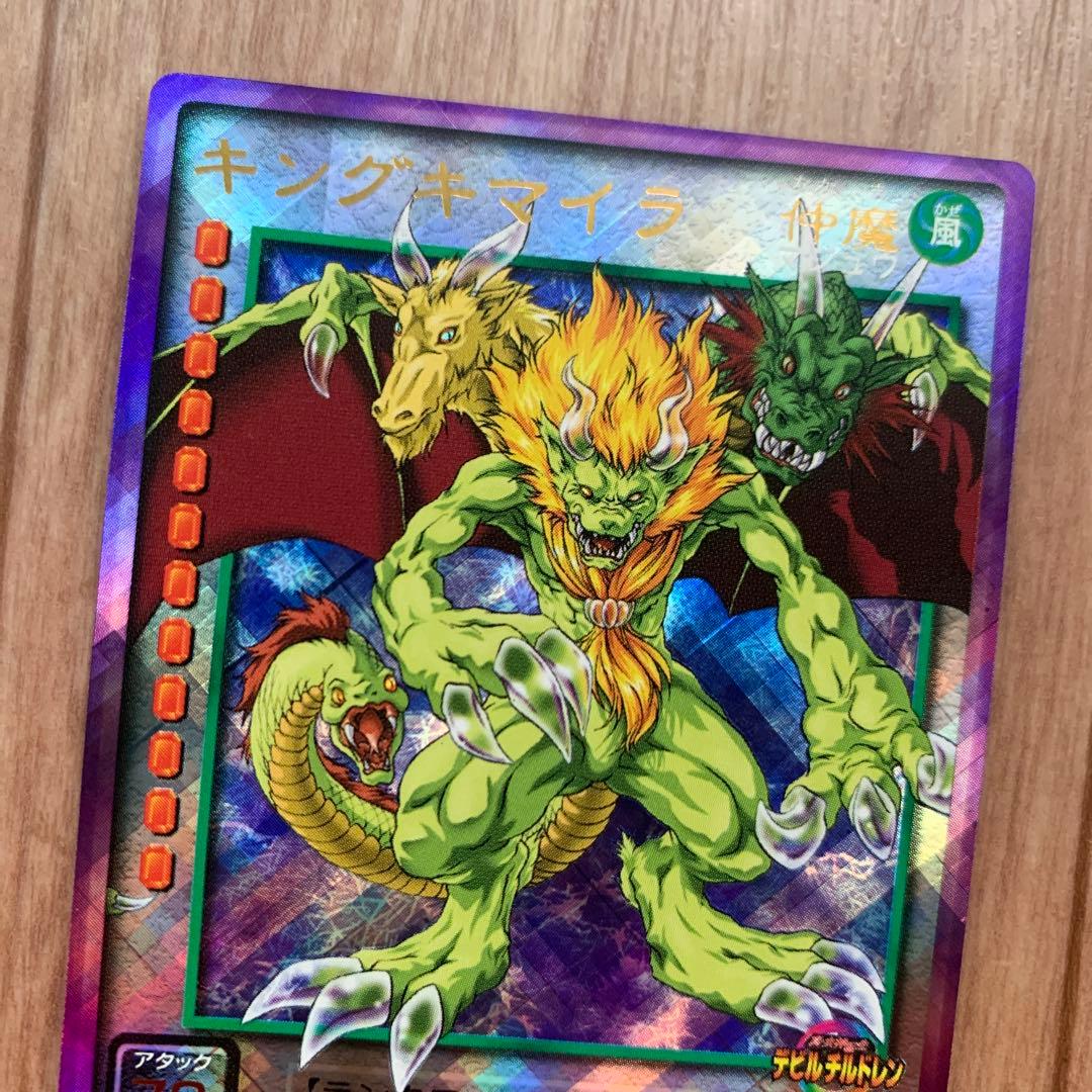デビルチルドレン キングキマイラ ダブルダイヤモンド プラチナ レア カード 2