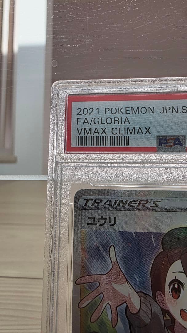 ポケモンカード ユウリ SR PSA10