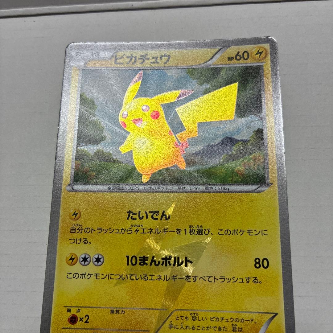 ピカチュウ bw1 ur