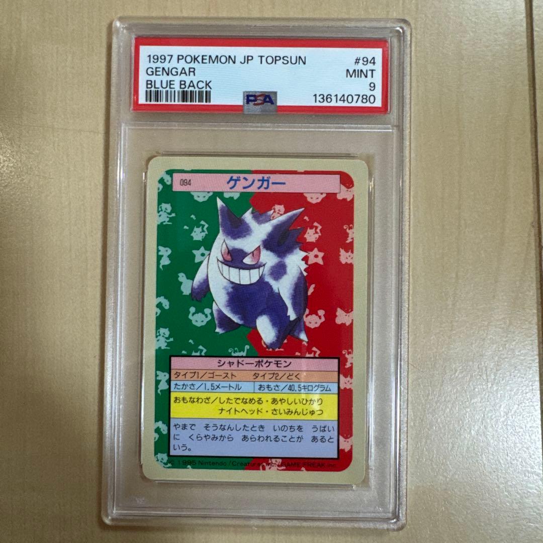 PSA9 ポケモンカード トップサン ゲンガー