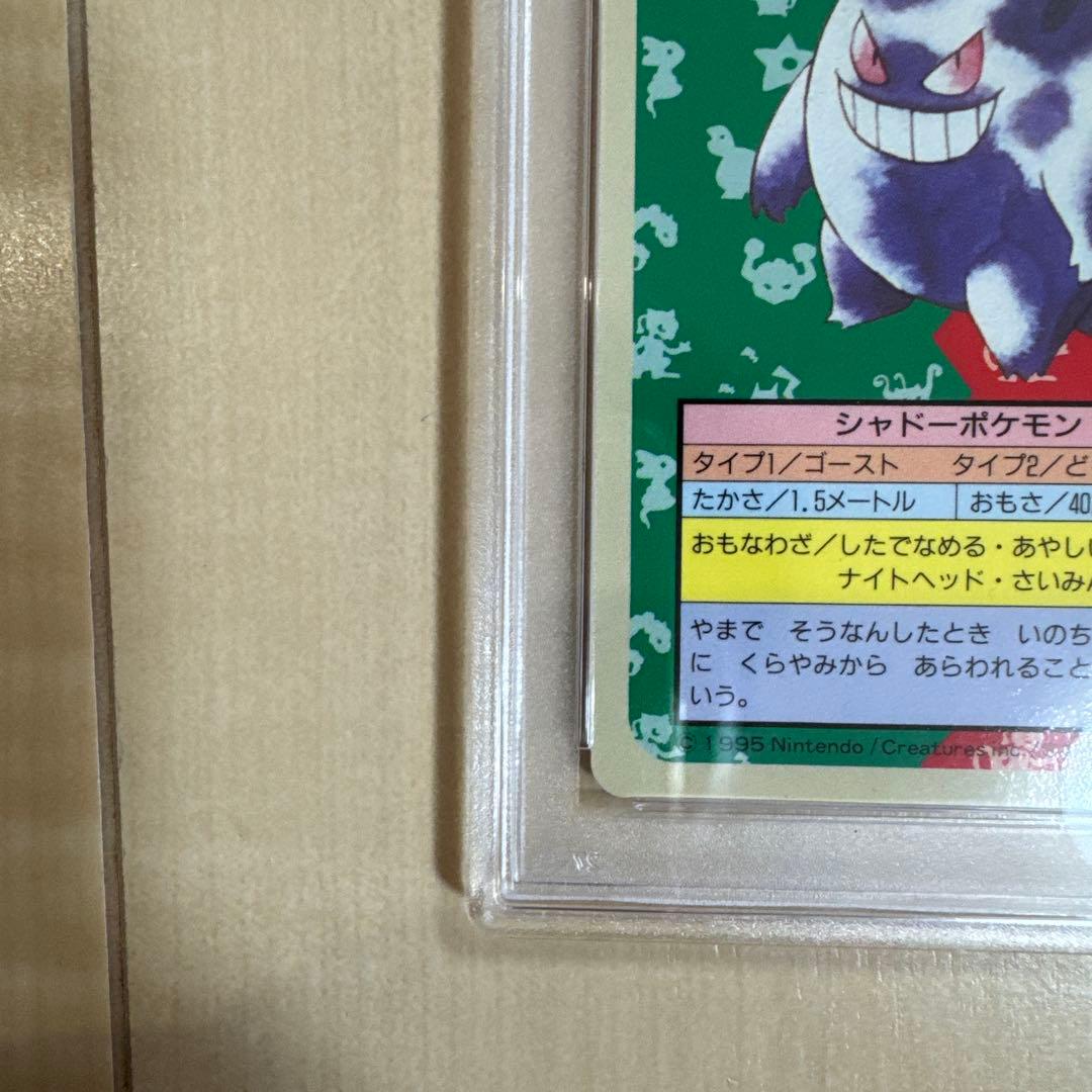PSA9 ポケモンカード トップサン ゲンガー